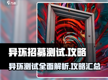 异环招募测试🔥必看！游戏内容全揭秘🎮截图1