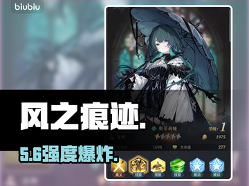 风之痕迹角色强度炸裂💥截图1