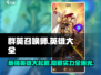 群英召唤师🔥英雄大全：强力英雄等你来战！
