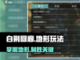 白荆回廊🔥地形玩法全解析！掌握地形差异制胜关键游戏技巧💎