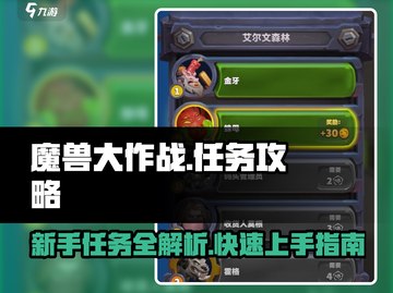 魔兽大作战💥新手必看！任务攻略全解析🔥截图1