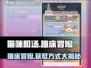 猫咪和汤蹦蹦床在哪？🔥免费获取方式大公开！🎮
