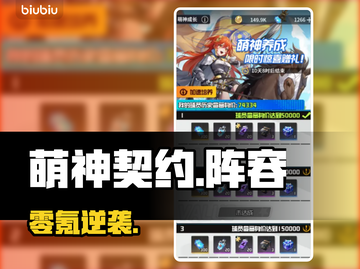 萌神契约零氪神阵容💥截图1