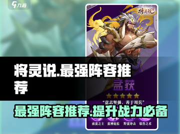 将灵说：游戏最强阵容推荐🔥💥截图1