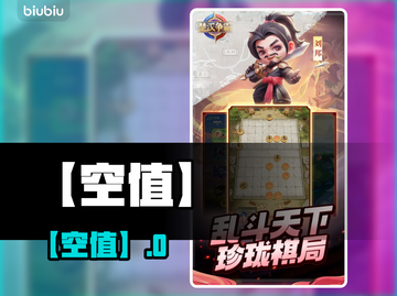 【空值】💥游戏惊现神秘BUG！截图1