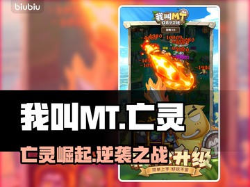 【MT亡灵阵容封神！💀】截图1