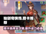 仙剑奇侠传：橙卡终极推荐🔥助你战力飙升！