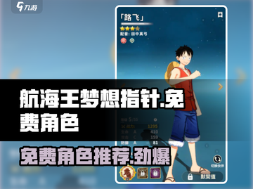 航海王梦想指针免费角色大揭秘💥🔥截图1