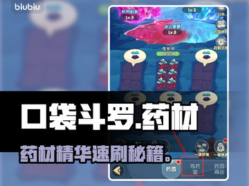 🔥《口袋斗罗》药材精华速刷秘籍💥截图1