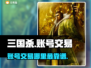 三国杀账号交易⚡哪里靠谱？éviter