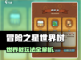 🎮冒险之星世界树爆火！这神器到底有多强？🔥
