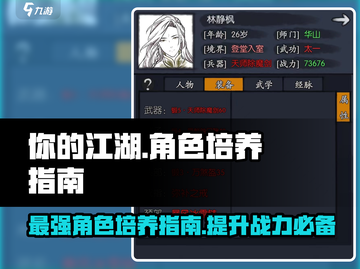 你的江湖🔥必培养角色大揭秘！游戏大佬都在用✨截图1