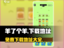 羊了个羊🔥安卓版免费下载地址大全🎉