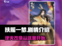 扶摇一梦🔥剧情揭秘：章节故事大全在这里！