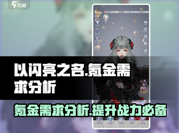 以闪亮之名✨氪金点全揭秘！不花钱能玩吗？截图1