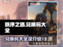 秩序之路💥兑换码大公开！游戏党必看🎁
