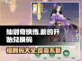 仙剑奇侠传新的开始💥福利码大全曝光！快来兑换🎁