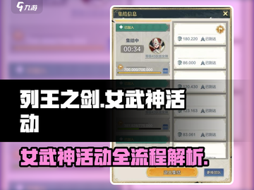 列王之剑🔥女武神活动全流程攻略💎截图1