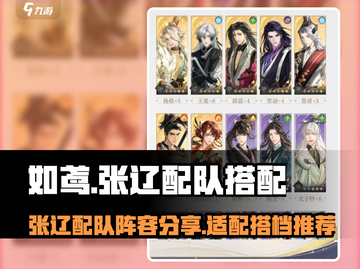 三国杀：张辽配队秘籍，爆强阵容分享🔥截图1