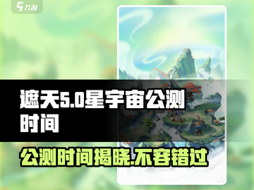 遮天星宇宙公测时间🔥重磅揭秘🎉截图1