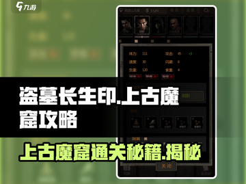 盗墓长生印🔥上古魔窟通关秘籍💎截图1