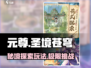元尊手游🔥圣境苍穹玩法揭秘🎉