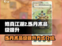 修真江湖2🔥炼丹术品级提升秘籍大公开！