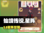 《仙境传说》星阵法爆火🔥
