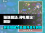 猫咪和汤⚡闪电用途大揭秘！玩游戏名必备🔥