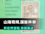 🔥《山海奇闻》好玩到停不下来！🔥你还不来试试？