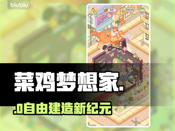 菜鸡梦想家🔥沙盒建造神操作💥截图1