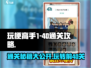 玩梗高手1-40关🔥通关秘籍，笑到肚子疼！