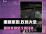 重建家园🔥超全游戏攻略大公开！🎮