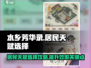 水乡芳华录🔥居民天赋选择全攻略💎