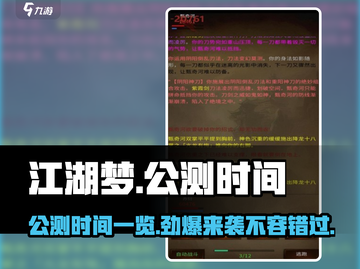 江湖梦🔥公测时间曝光！🔥现在就玩！截图1