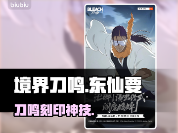 《境界刀鸣》东仙要刻印神搭配🔥截图1