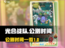 光合战队🔥公测时间曝光，速来看📅