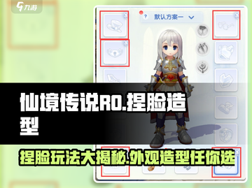 仙境传说RO：爱如初见捏脸大揭秘！😍截图1