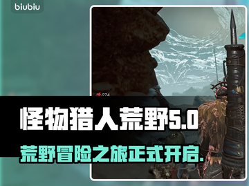 怪猎荒野🔥简称曝光！游戏介绍震撼来袭⚡截图1