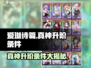 爱琳诗篇🔥真神升阶条件全解析！游戏党必看✨