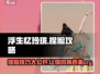 浮生忆玲珑捏脸攻略🔥超详细教程，快来看看！