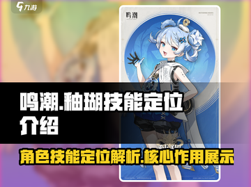 鸣潮🔥釉瑚技能定位大揭秘！✨游戏党必看截图1