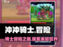 冲冲骑士🔥超燃游戏类型揭秘，玩就对了！