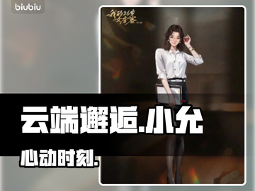 26岁女房客，云端心跳邂逅💘截图1