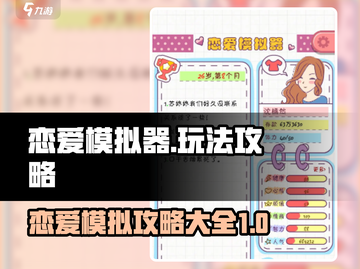 恋爱模拟器✨超详细攻略，玩转心动之旅💥截图1