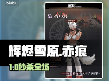 🔥《原神》赤痕猎人绝杀技❄截图1