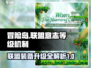 冒险岛🔥联盟的意志能升级？等级机制大揭秘！