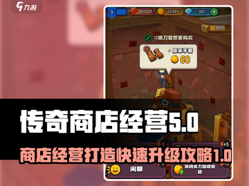 传奇商店🔥经营秘籍，快速升级攻略🎉截图1