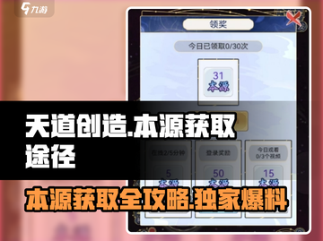 天道创造🔥本源获取全攻略！游戏党必看！截图1