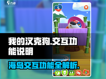 我的汉克狗海岛🔥交互功能全揭秘！🎮截图1